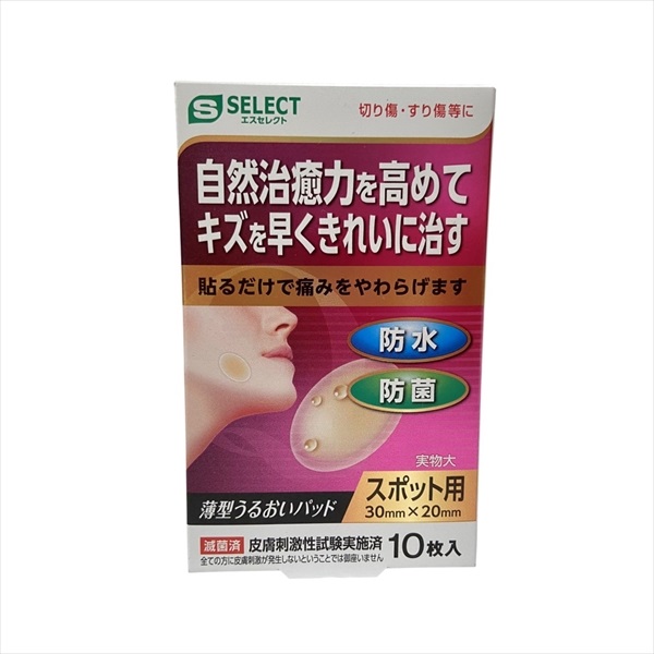スギ薬局 ポイント交換サイト エスセレクト 薄型うるおいパッド スポット用 １０枚入